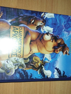 DVD My Brother the Bear used