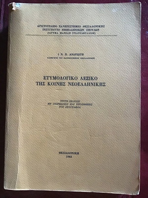 Etymological Dictionary of Modern Greek used