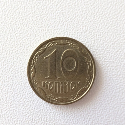 Ukrainian 10 Kopeks Coin used, 2007