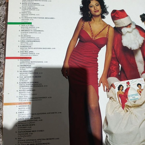 Oi Epityhies Tis Xronias vinyl record like new
