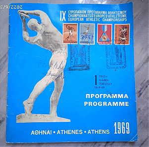 Βιβλίο 32 σελίδων προγράμματος ΙΧ Ευρωπα'ι'κού Πρωταθλήματος Αθλητισμού Αθήνα 1969.