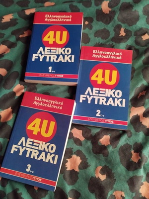 Fytraki Greek-English Dictionary Set like new, 3 volumes