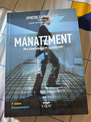 Μανατζμεντ βιβλίο καινούργιο, Εκδόσεις Ζυγός
