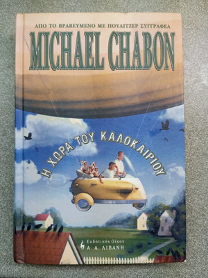 The Summerland like new, fantasy book