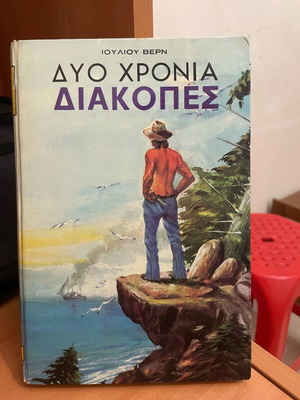 Book Two Years' Vacation used, Jules Verne