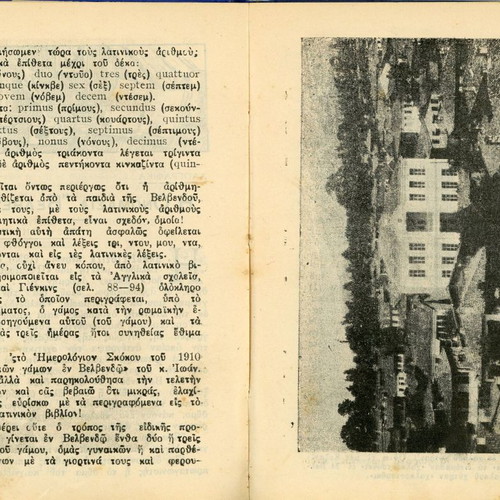 Ημερολόγιο Δυτικής Μακεδονίας 1937 μεταχειρισμένο, έκδοση Βορείου Ελλάδος