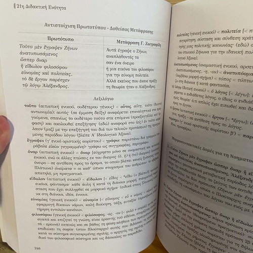 Ancient Greek Study Guide for 3rd Grade Lyceum, like new