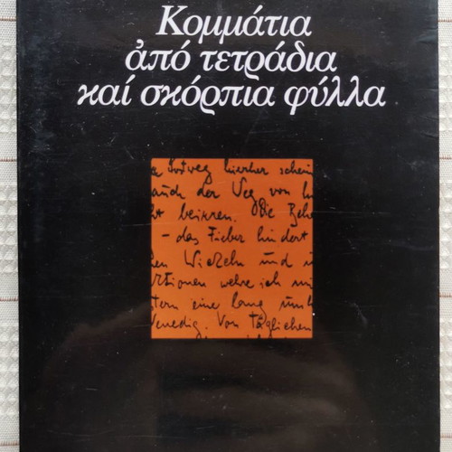 Franz Kafka Pieces From Notebooks And Loose Sheets used, Greek
