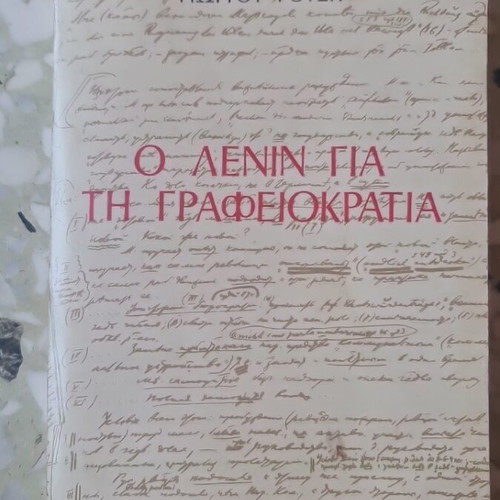Lenin on Bureaucracy book