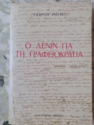 Lenin on Bureaucracy book