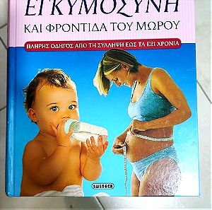 βιβλιο εγκυμοσύνη και φροντίδα παιδιου (  290 σελίδες)
