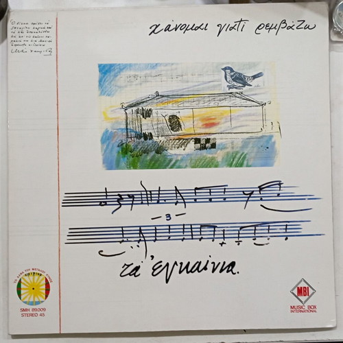 Vinyl Hanomai Giati Rembazo used