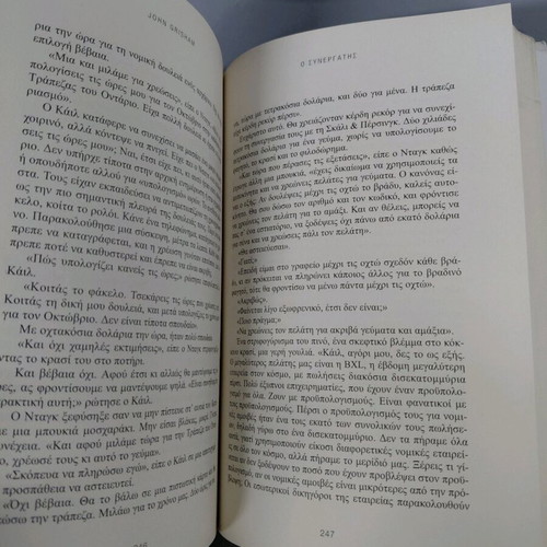 Book The Partner John Grisham used