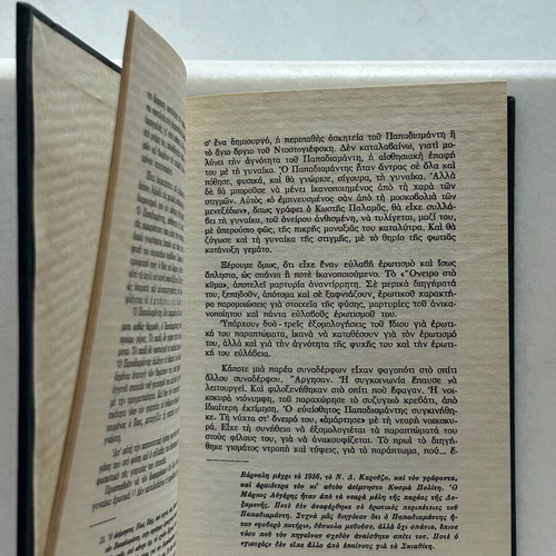 The Murderess hardcover book by Alexandros Papadiamantis