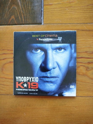 Submarine K-19 DVD like new, action thriller