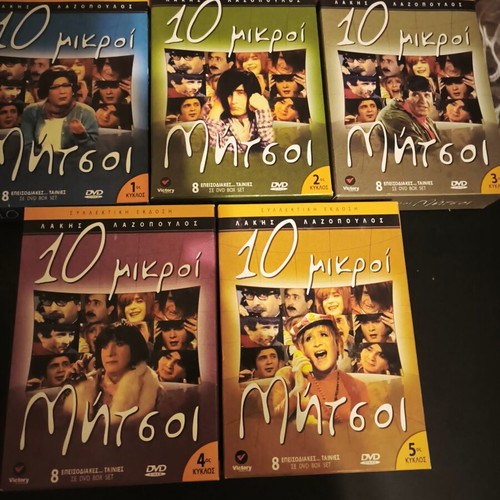 DVD Ten Mikroi Mitsos new, collectible comedy
