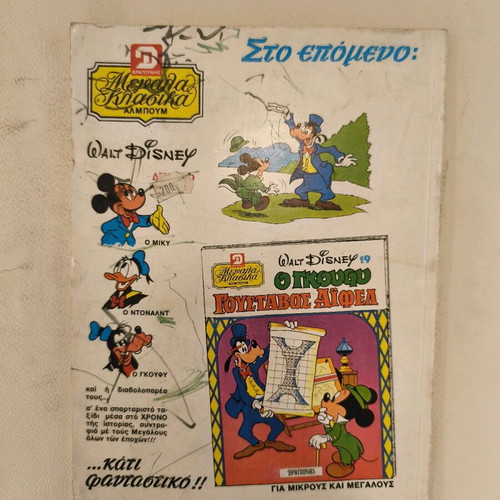 Donald Duck Knight comic book used, Megala Klassika Dragouni #18