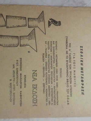 Βιβλίο Λατινικής Γλώσσας μεταχειρισμένο