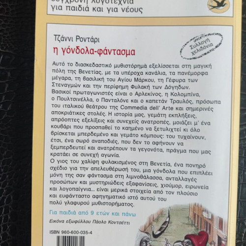 The Gondola Phantom used children’s book