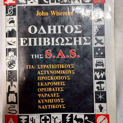 S.A.S. Survival Guide by John Wiseman like new