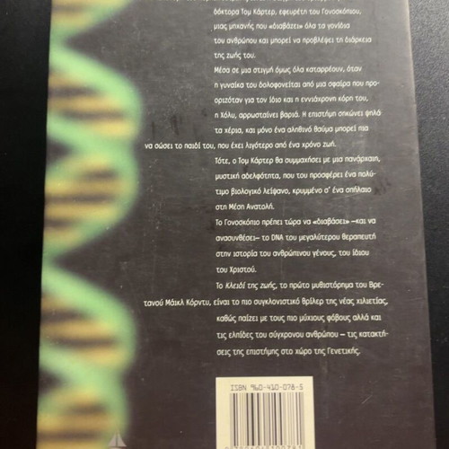 The Key of Life by Michael Cordy book