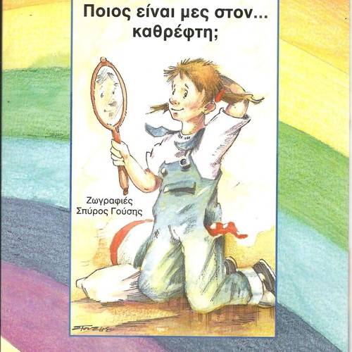 Apories Paidiwn series 11 books new, published by Ellinika Grammata