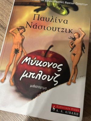 Mykonos Blues book like new
