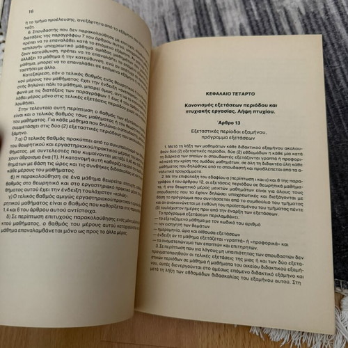 Study Regulations book used, Greek