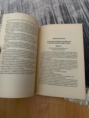 Study Regulations book used, Greek