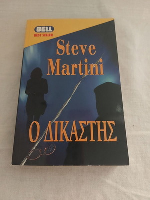 Bell Ο Δικαστής Steve Martini σε Πολύ Καλή Κατάσταση