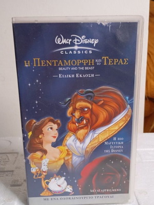 Disney Beauty and the Beast VHS tape like new, dubbed