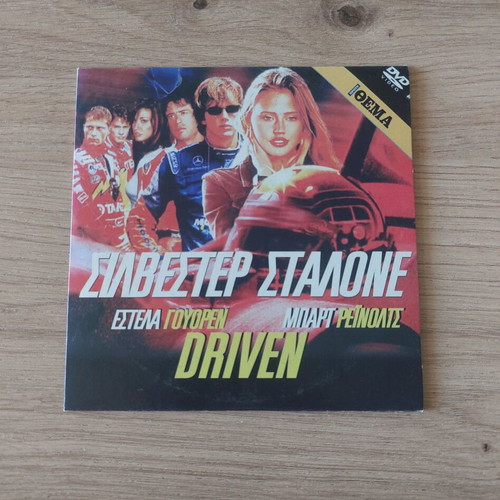 Driven DVD new, action drama with Sylvester Stallone