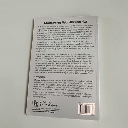 Learn WordPress 4.x book like new, Greek guide for beginners