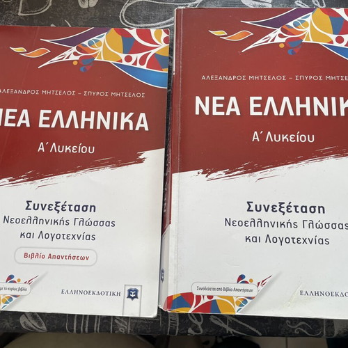 Nea Ellinika A' Lykeiou Study Guide Like New