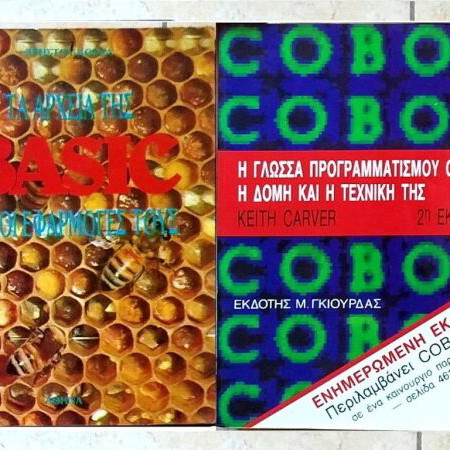 Pack of 4 used books for BASIC-COBOL, Greek language