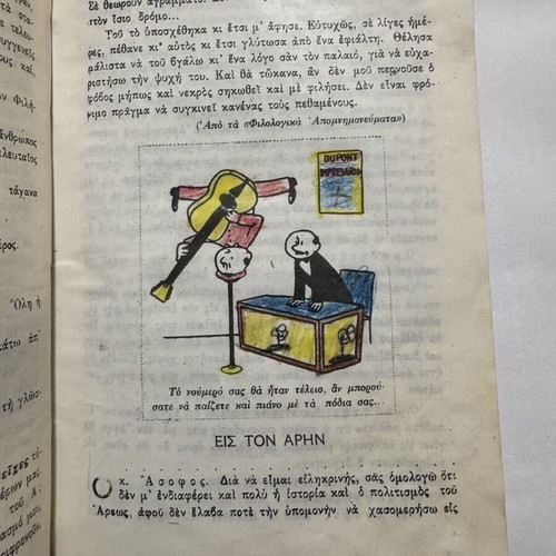 Humorous Anthology 1958 hardcover book, T. Drakopoulos editions