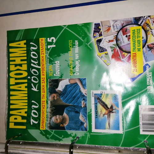 World Stamps used collection De Agostini