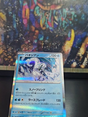 Chien-Pao (sv8a 048) Terastal Festival ex singles like new