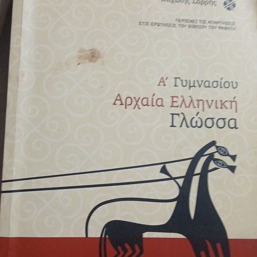 Ancient Greek Language Aid for 1st Grade Gymnasium used