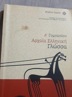 Ancient Greek Language Aid for 1st Grade Gymnasium used
