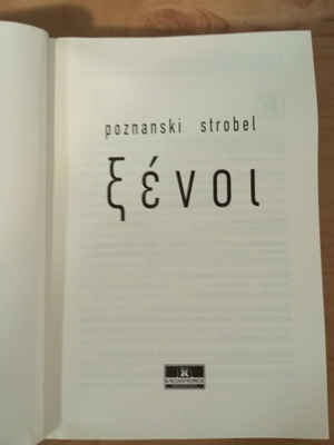 Ξένοι book like new, Greek literature