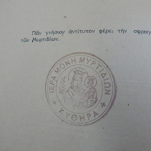 Book Akolouthia tis Myrtidiotissis tis Panagias first edition 1953 like new