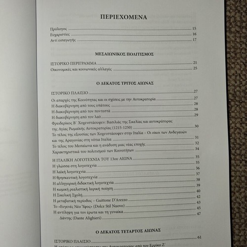 History of Italian Literature academic book used, philological and historical approach