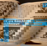  Περιοδικό ΑΘΛΗΤΙΚΗ ΕΠΙΚΑΙΡΟΤΗΤΑ Νο 62 7-9/1995