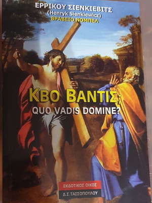 Κβο Βαντις; βιβλίο καινούργιο, ιστορία