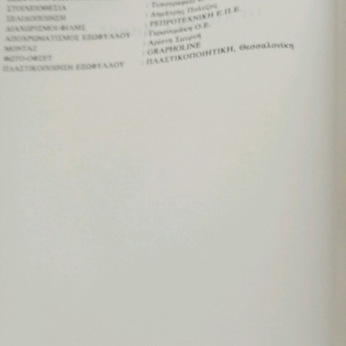 Book Oi 12 Mines Ta Laografika like new