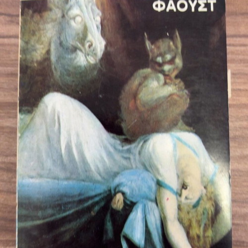 Faust by Goethe used Greek edition