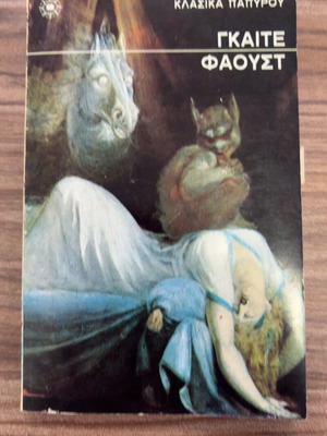 Faust by Goethe used Greek edition