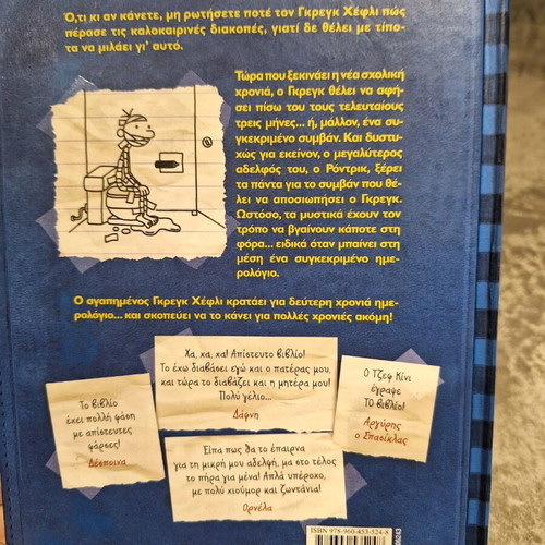 Diary of a Wimpy Kid number 2 used, Rodrick Rules