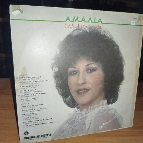 Amalia Alloimono Sou vinyl record used, laiko